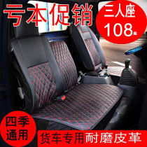 Dongfeng Kept K5K6K7K8 Dolica D6 Fureka 4 2 m Wagon Seat Cover Light Carte Van Leather Cushion