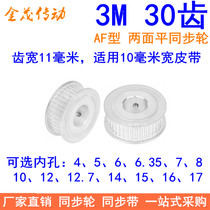  3M30 tooth synchronous wheel Tooth width 11 flat inner hole on both sides 4 5 6 6 35 8 10 12 14 15 synchronous pulley