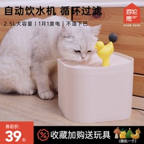 Cat automatic water dispenser cat and dog smart flow cycle filter pet self-feeding drinking water artifact plug-in