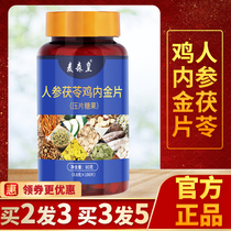 Ginseng Cocos Chicken Inner Gold Flakes Snow Lotus Liquorice Clear Slice Multi-Official Taste Clear Sheet Concentrated Multi Taste Clear Mouth Pieces