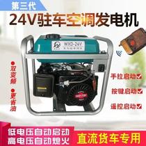 24V Volt parking noise DC gasoline generator intelligent low inverter air conditioner truck self-start and self-extinguishing generator