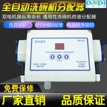 Commercial automatic dishwasher detergent and drier dispenser dishwasher aspirator liquid medicine dispenser