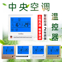 Wired original central air conditioning intelligent thermostat control panel three-speed switch fan coil digital display home Commercial