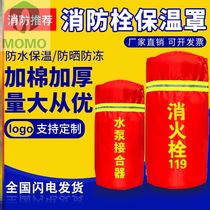 Insulation sleeve clip cotton protective spray pump increases fire hydrant insulation cover thickened outdoor thickened anti-rust glass fiber reinforced plastic anti-snow
