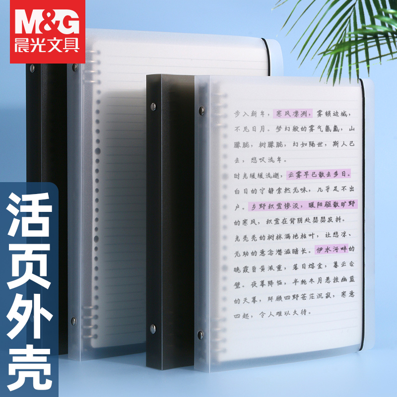 M&G Ring binder shell, 2025 new B5 detachable loose leaf notebook, entrance examination, detachable loose leaf paper, A4 loose leaf binder shell, A5 high color shell for recording