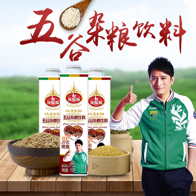 顶呱呱五谷杂粮饮料组合1l8瓶整箱包邮谷物粗粮健康饮品