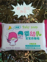 Qingying infant baby soap laundry soap BB diaper soap antibacterial soap acacia fragrance pregnant women underwear soap