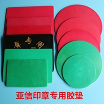 Yaxin seal pad Rectangular round seal pad Rubber rubber pad Financial bank thickened pad Red green black