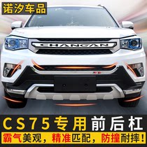 Suitable for Changan CS75 front and rear bumpers Changan CS75 bumper front and rear guards modified to surround the original factory