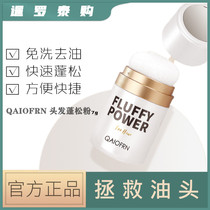 Thai Puff powder oil head greasy artifact disposable hair degreasing bangs fluffy powder dry hair powder oil control powder