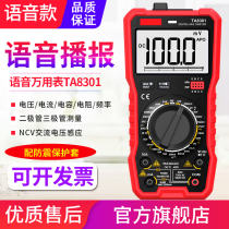 Voice broadcast multimeter digital automatic household anti-burning electrician voltage current resistance capacitance meter universal meter