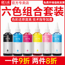 Tianwei EPSON compatible ink 674 ink 6 color six color EPSON L801 L805 L810 L850 L1800 printer ink T674 8