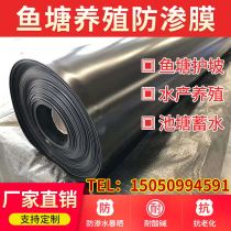 Black plastic film thickened fish pond special film Fish pond waterproof cloth Lotus root pool seepage film geomembrane whole roll