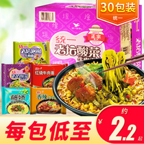 Unified instant noodles 30 bags of whole boxes of old altar sauerkraut beef soup noodles pickled pepper rattan pepper Instant Noodles instant food snack food