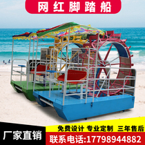 Park cruise ship multi-person foot water wheel car scenic game boat pedal boat sightseeing Net red manpower pedal boat