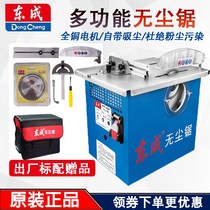 Dongcheng dust-free saw FF02-150 multi-function dust-free electric solid wood ground cutting dust vacuum chainsaw cutting machine flip table saw