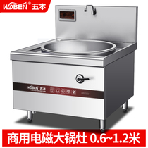 Five commercial induction cooker large pot stove 15kw school canteen electromagnetic stove large fried high-power stove Lamb soup stove