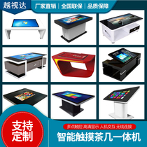 32 42 55 inch LCD business negotiation interactive touch table intelligent electronic screen coffee table query touch all-in-one machine