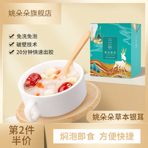 Yao Duoduos white fungus Tremella 60g Gutian Tremella white fungus dry goods wash-soaked soft waxy ugly lotus seed soup