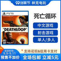 PS5 game death loop DEATHLOOP first deluxe edition with special order Chinese order