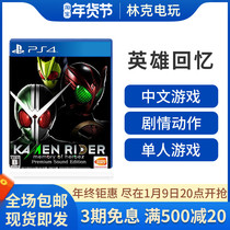 PS4 game Kamen Rider Hero Search Kamen Rider Reminiscence Chinese with Special Code Spot