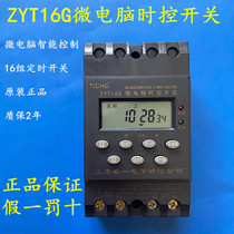 Shanghai Zhuoyi ZYT16G Microcomputer Time Control Switch KG316T Timing Switch Street Lamp Time Controller