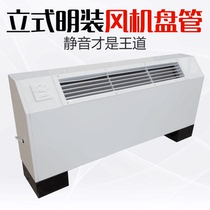Vertical open-mounted fan coil floor well water air conditioner central air conditioner coal to gas water-cooled domestic heating air conditioner