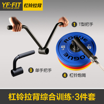 Rowing deadlift barbell pull back handle T-type double handle V-grip one-handed barbell barrel frame fitness pull back equipment