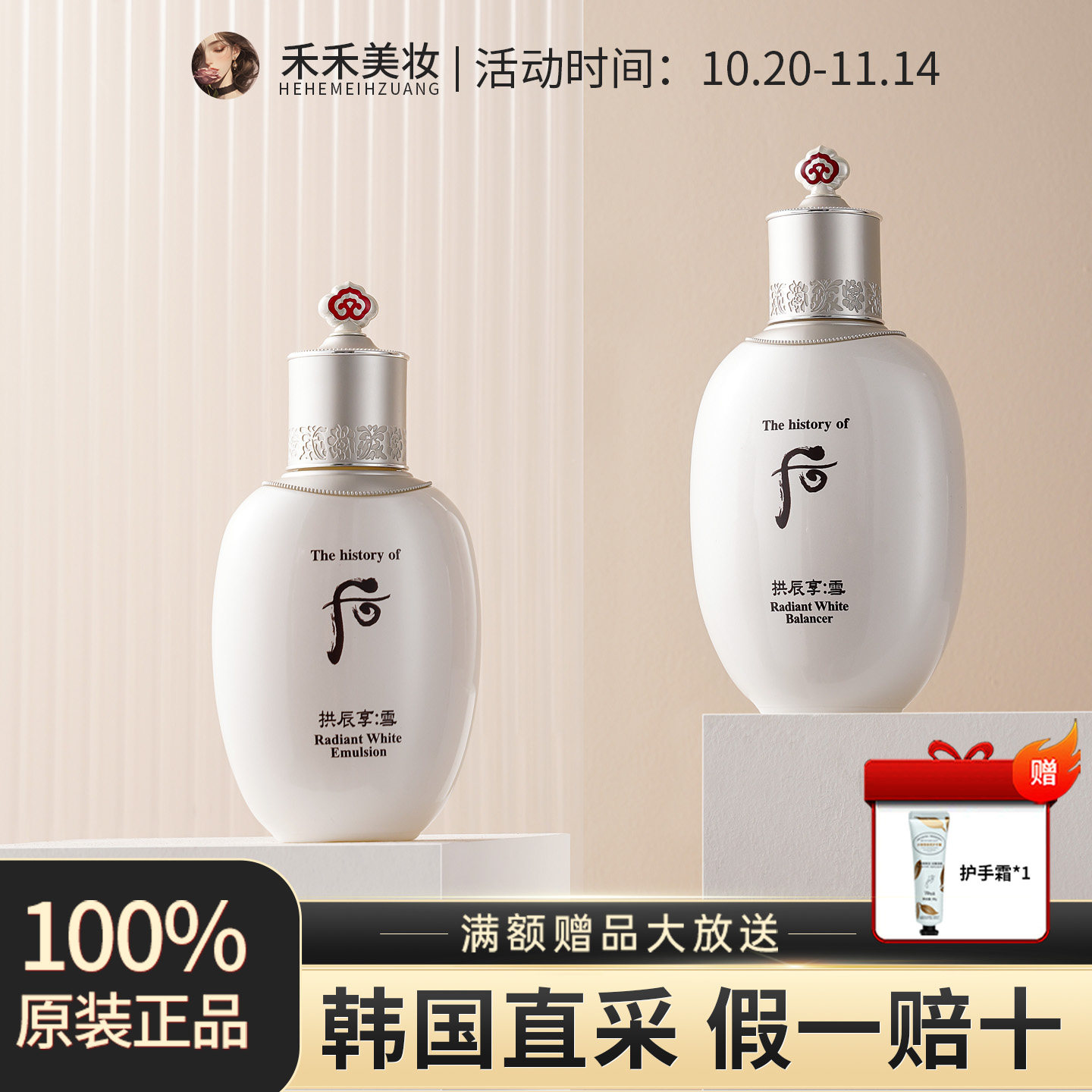 韓国化粧品whoo供辰享雪 美白化粧水&乳液セット 韓国化粧品whoo供辰享雪 美白化粧水&乳液セット