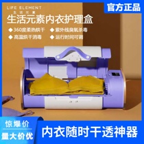 Millet life element box dryer Small dryer UV sterilization drying Underwear care disinfection machine