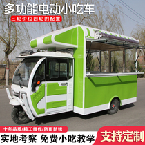  Electric four-wheeled snack car cart stall RV multi-function mobile food three-wheeled breakfast fast food car commercial