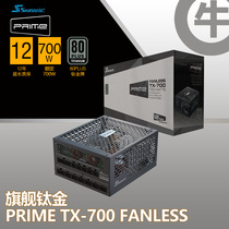 (Cow)Haiyun Prime TX-700 Fanless Flagship Titanium 700W Fanless silent power supply