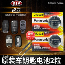 Yueda Kia k3s k4 k5 k2 smart running kx3 remote control car key battery original CR2032 original special smart Panasonic button electronic 14 new 15 replacement key