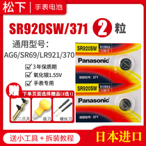 Panasonic SR920W SW watch battery 371 Casio CK Tissot King Armani Seiko Quartz original male LR920H universal AG6 model SR921 dedicated Japanese small