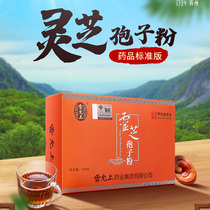 (Gift Bag)Lei Yun Shang Ganoderma Lucidum Spore Powder 100g Orange Box Changbai Mountain Ganoderma Lucidum Robe Powder gyt1