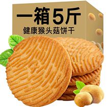 Sucrose-free food Hericium Erinaceus biscuits for breakfast without sugar snacks cookies middle-aged and elderly replacement whole box