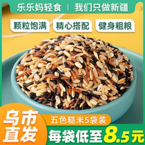 Xinjiang fitness low-fat staple food five-color brown rice five-grain grains rice fat reduction blood sugar high Babao porridge 5 bags