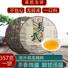2020 Чайные пироги Manghai Pu 'er сырой чай Yi Wu Type Pu' er Ye Sheng Чайные пирожные Yunnan Qiuji Pu 'er