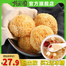 Yellow country white fungus 500g Gutian glutinous ugly white fungus white fungus dry ear sulfur-free fresh snow ear lotus soup material
