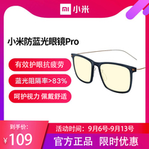 Xiaomi Mijia anti-blue glasses Pro anti-radiation eye protection anti-fatigue men and women flat light non-degree eye protection glasses