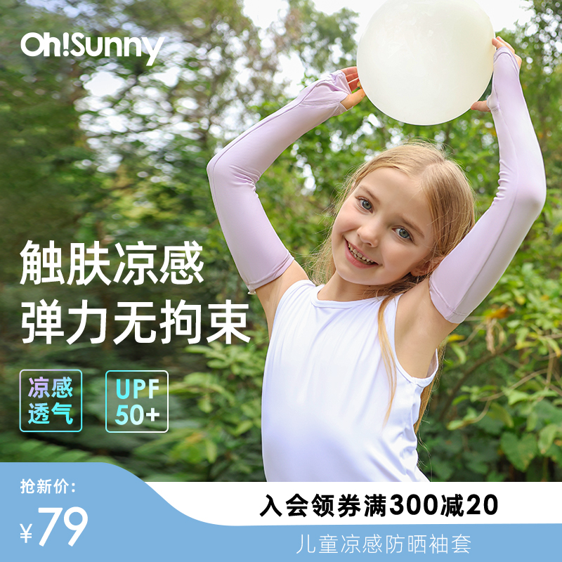 ohsunny 子供用のクールな日焼け防止スリーブ、男の子と女の子用、紫外線防止アイススリーブ、手の後ろの伸縮性のある屋外ハンドスリーブ。
