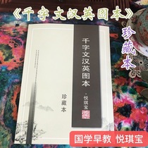 Yue Qibao early education thousand-character text refers to the reading of this Chinese English Palace has a sound view of the picture literacy giant tag nail Chinese-English software