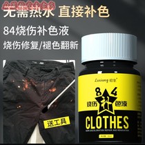 84 repair clothes color dye black pen reduction spray partial color refurbishment do not fade