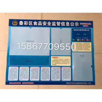 Manufacturers of professional custom PVC printing Food safety supervision information publicity column Business grade publicity not retail