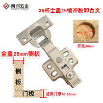 35 cup full cover 25mm hinge thick side plate special full cover straight arm damping hydraulic buffer release hinge