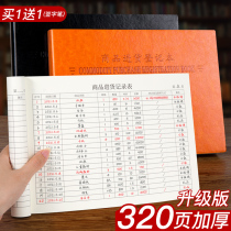 Commodity purchase record form store general import and export subsidiary ledger this business income hand account entry and export registration book warehouse account book clothing store entry and export record table account book customization