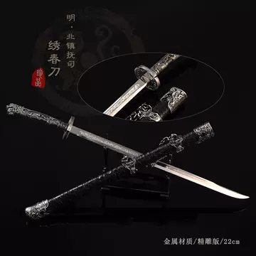 锦衣卫的刀-锦衣卫的刀促销价格、锦衣卫的刀品牌- 淘宝