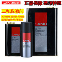  Sanhe paint remover Strong paint removal efficient paint remover metal paint remover multi-effect wood furniture