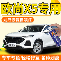 Changan Auchan x5 paint pen tip Mans white car paint Interstellar gray car scratch repair Haoyu blue white self-painting