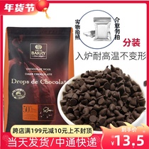 French imported Cocoa Bailey into the oven High temperature resistant dark chocolate beans 50% roasted chocolate beans baking ingredients